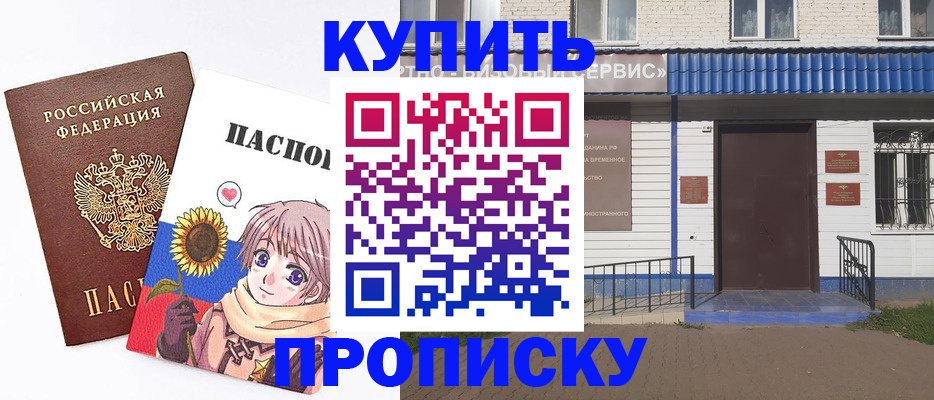 прописка в Цимлянске
