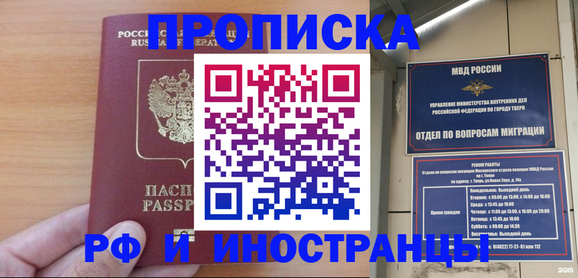 прописка 2025 в Цимлянске