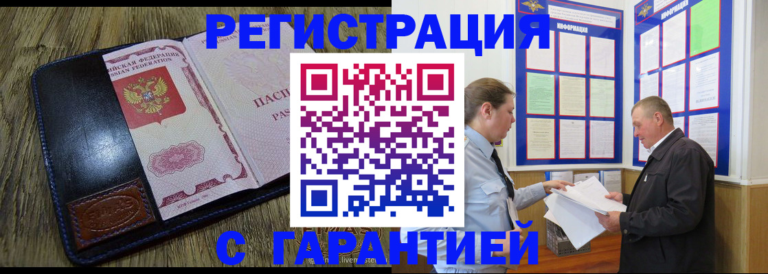 временная прописка в Цимлянске