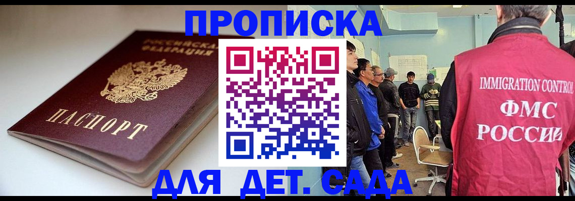 регистрация для дет. сада в Цимлянске